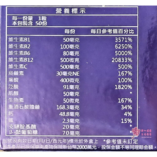 【華貿行】倍樂佳 B100 (50錠/瓶)