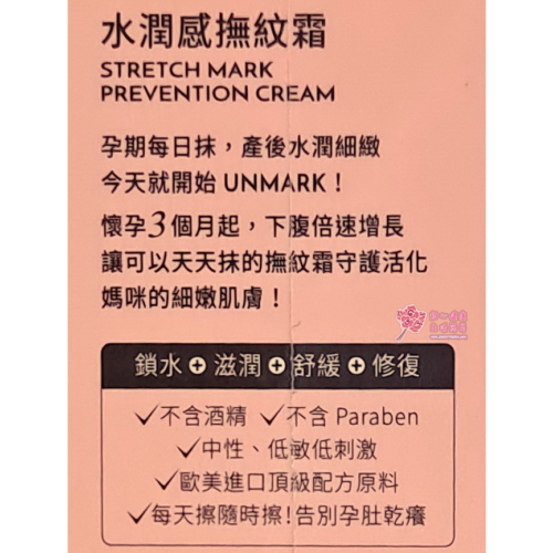 【六甲村】 水潤感妊娠撫紋霜(90ml/瓶)