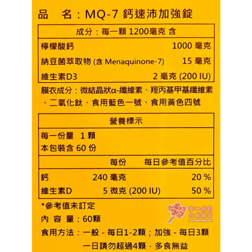 MQ-7鈣速沛加強錠(60粒/盒)
