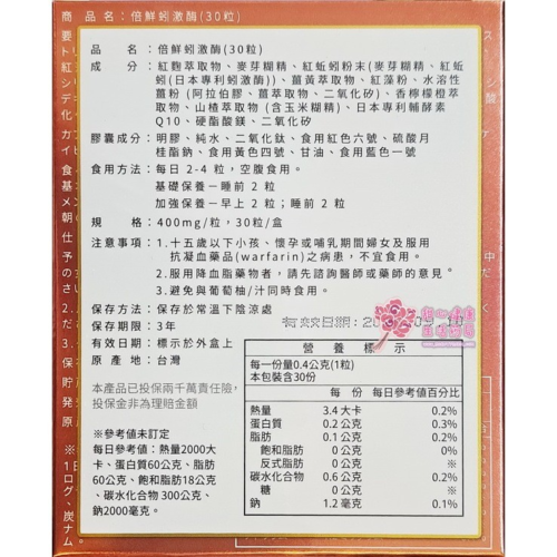 倍鮮蚓激?(30粒/盒)