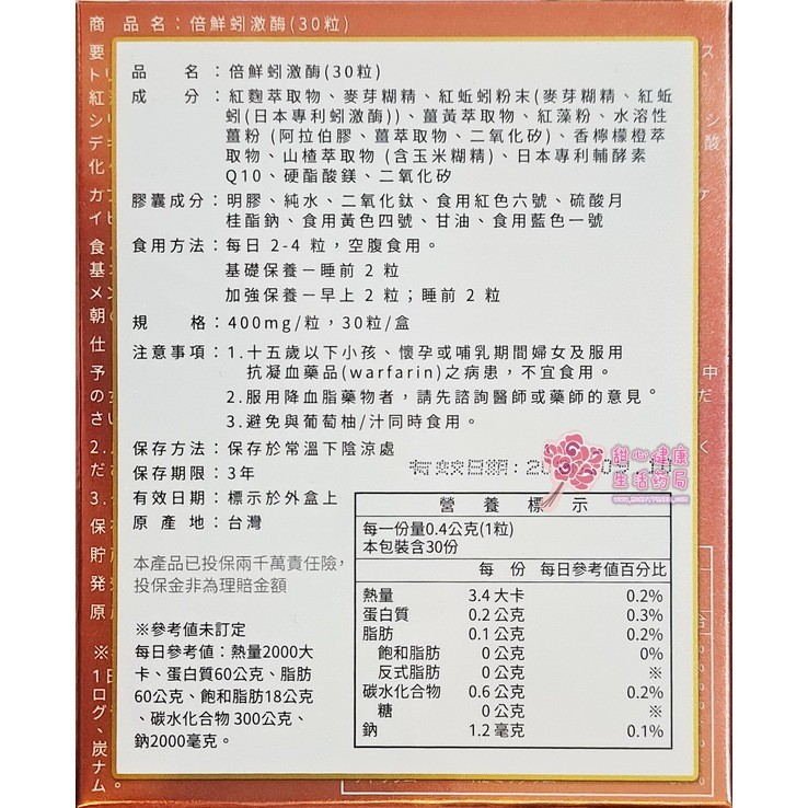 倍鮮蚓激?(30粒/盒):圖片 2