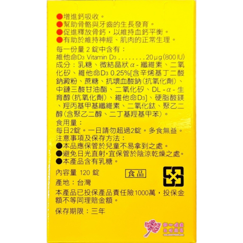 【人生製藥】 渡邊維他命D 400IU膜衣錠 (120錠/瓶) 每錠含維生素D3 400IU