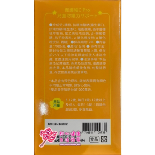 【小兒利撒爾】保護維C Pro (70粒/瓶)