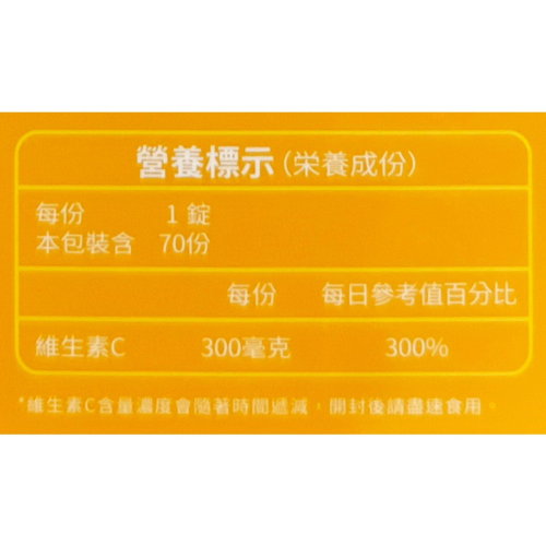 【小兒利撒爾】保護維C Pro (70粒/瓶)