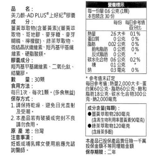 【吉泰】美力齡-AD PLUS?上好紀 膠囊(30粒/盒)