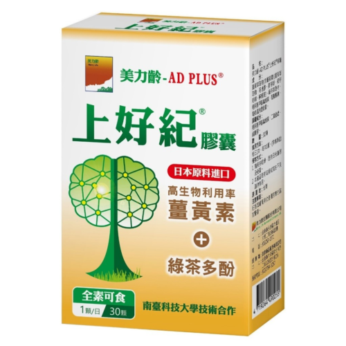 【吉泰】美力齡-AD PLUS?上好紀 膠囊(30粒/盒)