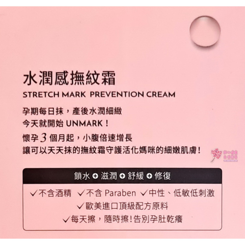 【六甲村】 水潤感妊娠撫紋霜 450ml/瓶