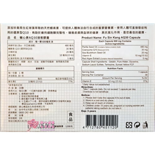 輔心康AQ30液態膠囊(30粒/盒) 還原型Q10
