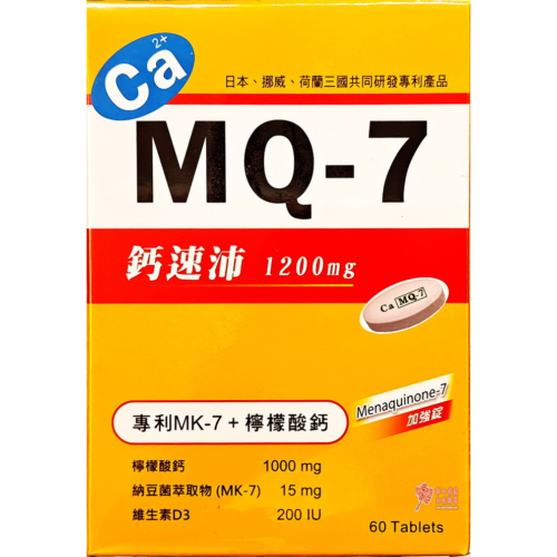 MQ-7鈣速沛加強錠(60粒/盒)