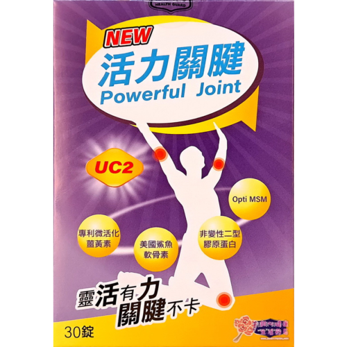 活力關腱(30錠/盒)
