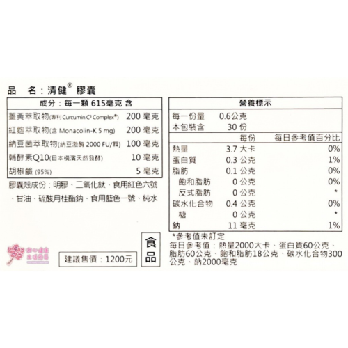 清健膠囊(30粒/盒)