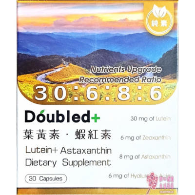 倍鮮葉黃素、蝦紅素(30粒/盒)