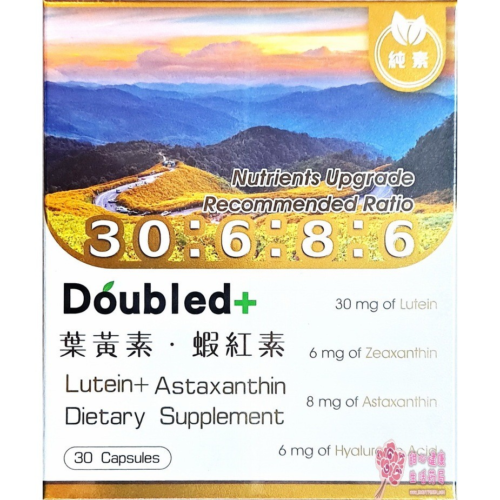 倍鮮葉黃素、蝦紅素(30粒/盒)