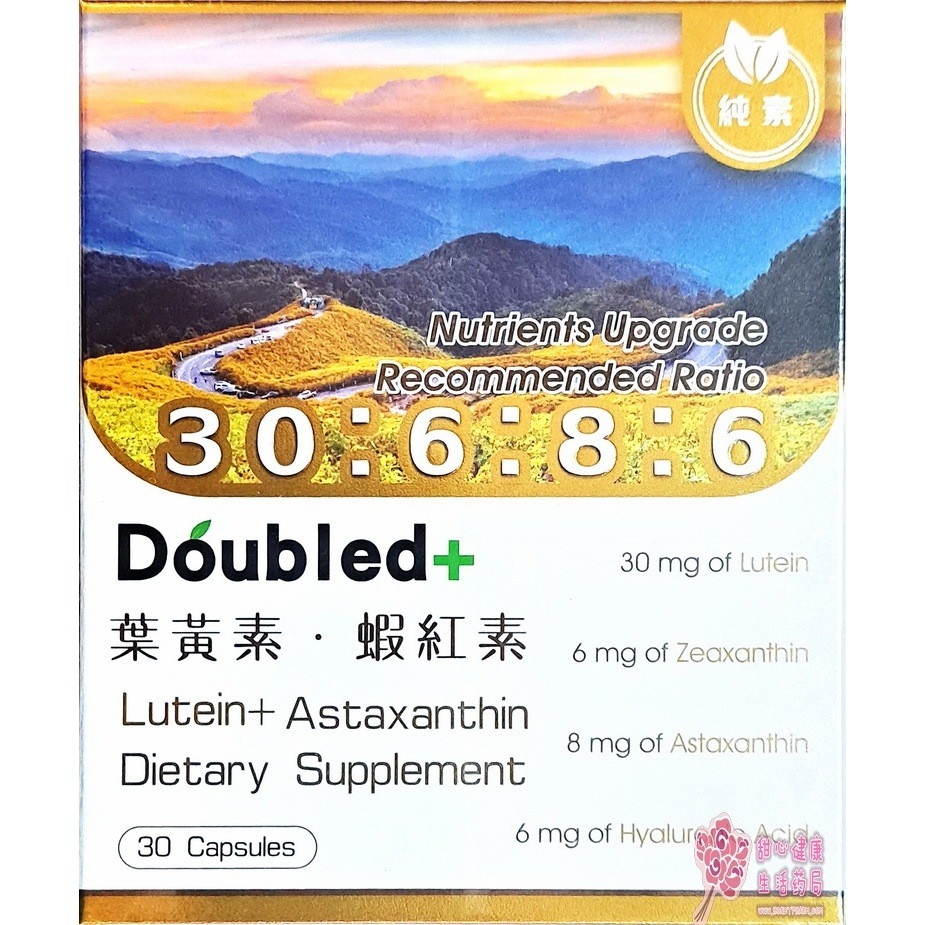 倍鮮葉黃素、蝦紅素(30粒/盒)