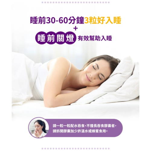 三多好入睡?芝麻萃取物+色胺酸植物性膠囊 (60粒/盒)