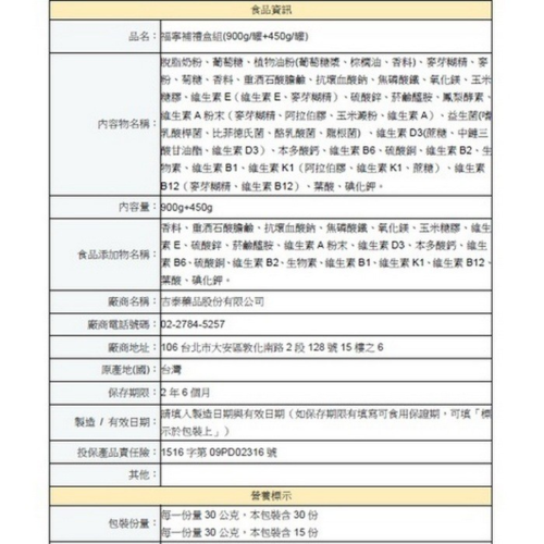 【吉泰】福寧補順暢配方禮盒組 (900公克/瓶+450公克/瓶)