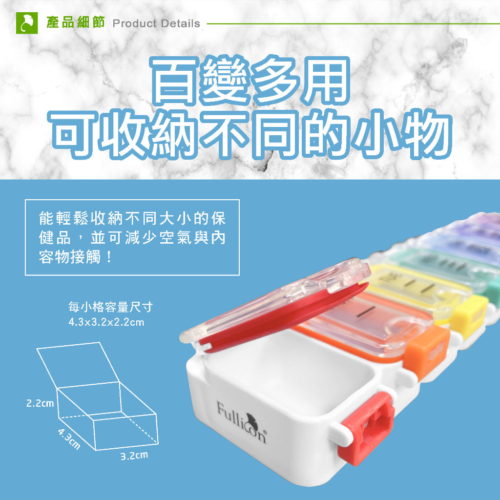 【護立康 】 7格彩虹防潮保健盒/收納盒 防潮藥盒 7日藥盒