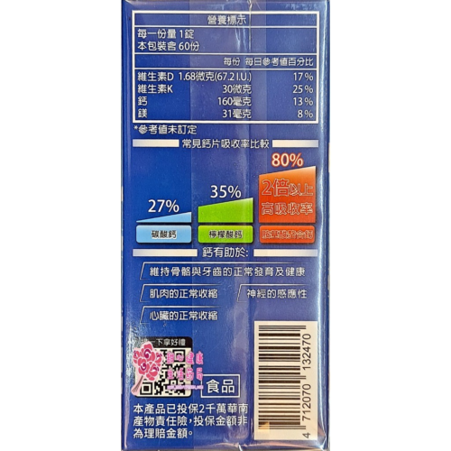 關鍵靈活鈣穩健PLUS(60錠/盒)