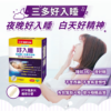 三多好入睡?芝麻萃取物+色胺酸植物性膠囊 (60粒/盒)