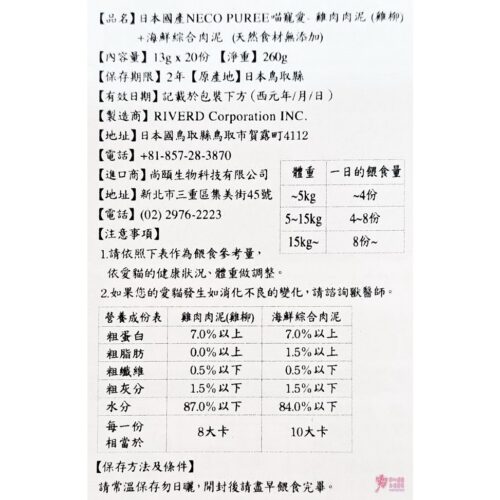 日本國產NECO OUREE喵寵愛(貓用)-雞肉肉泥+海鮮肉泥(20份/包)