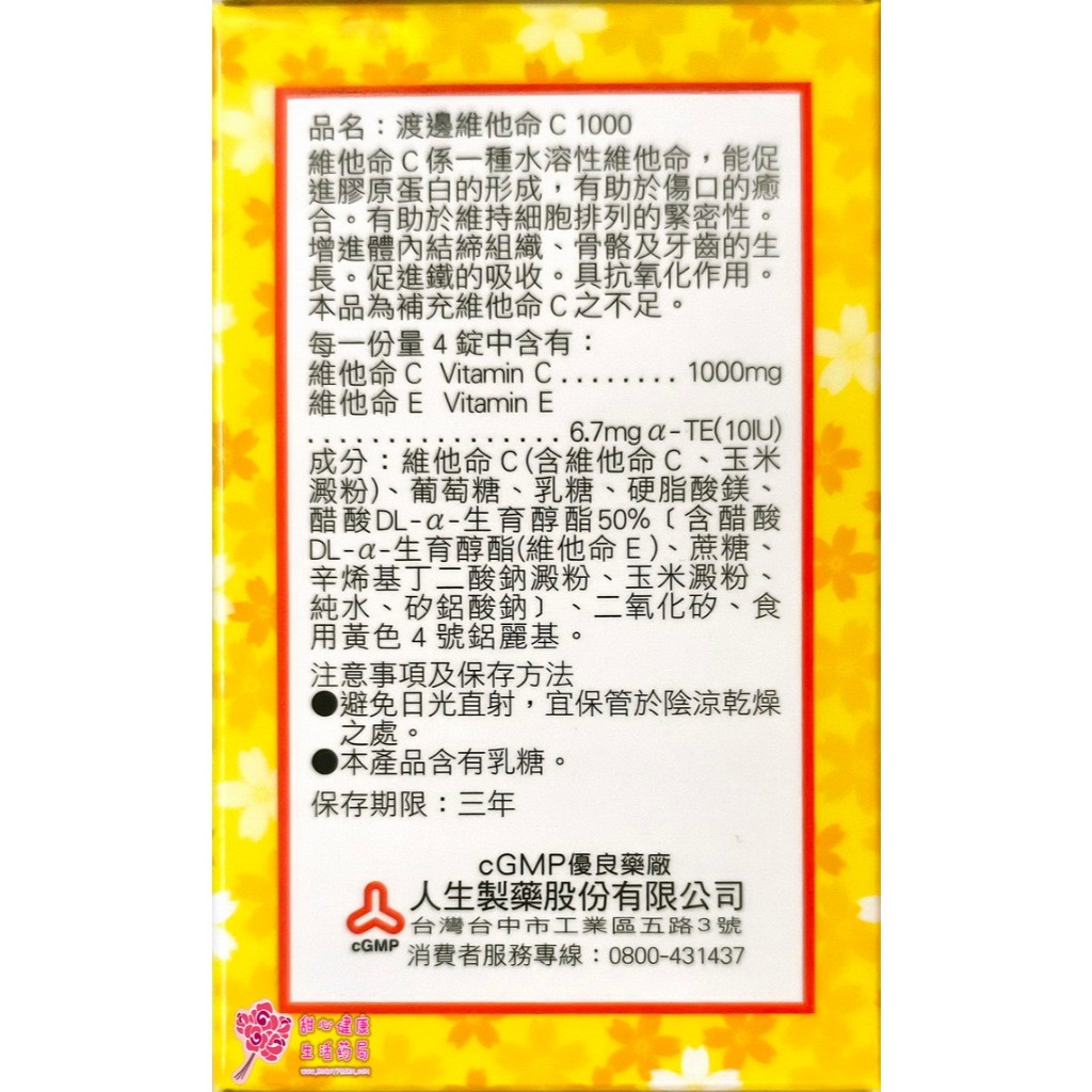 【人生製藥】 渡邊維他命C (100錠/瓶) 每4錠含C 1000毫克:圖片 2