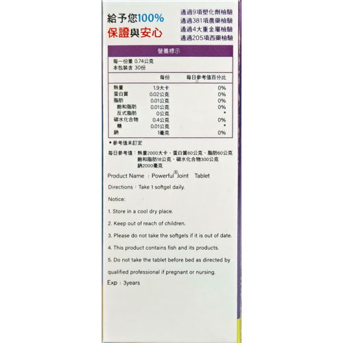 活力關腱(30錠/盒)