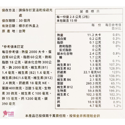 倍鮮天然B群+C (30包/盒)