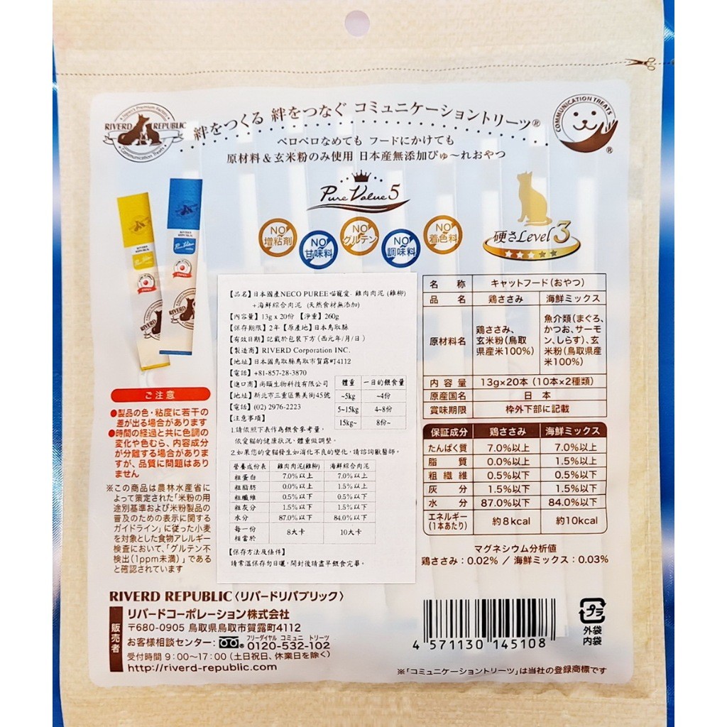 日本國產NECO OUREE喵寵愛(貓用)-雞肉肉泥+海鮮肉泥(20份/包):圖片 2