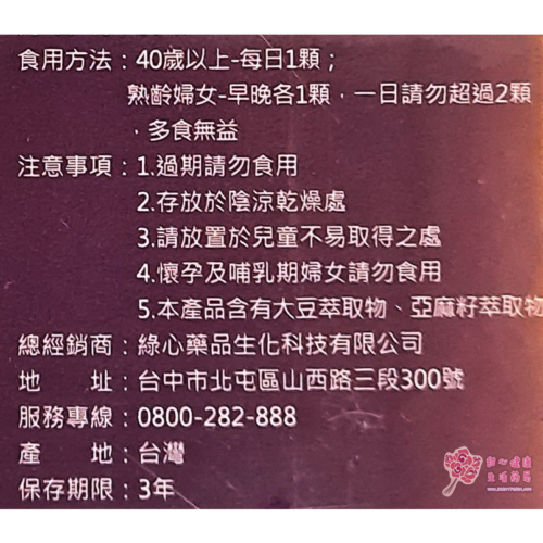 碧芙 仕女配方膠囊(60粒/盒)