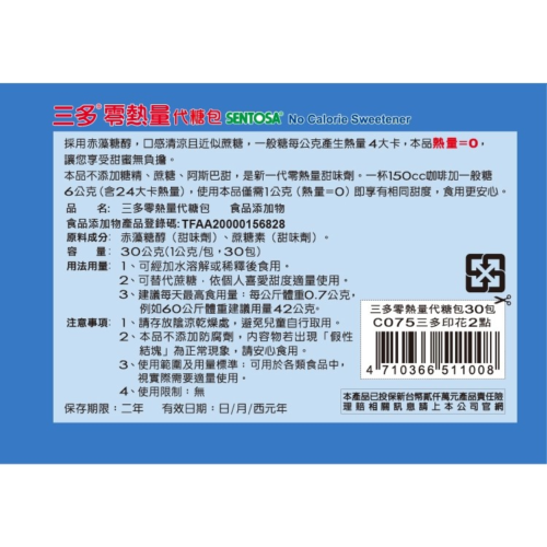 三多零熱量代糖包 (1g*30包)