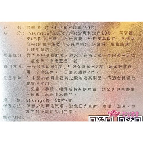 倍鮮 苦瓜胜?複方膠囊(60粒/盒)