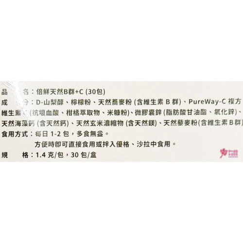 倍鮮天然B群+C (30包/盒)