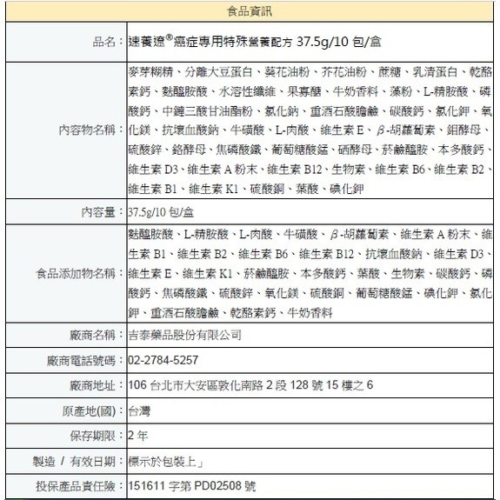速養遼 癌症專用特殊營養配方 SYMPT?XO(37.5g/10包/盒)