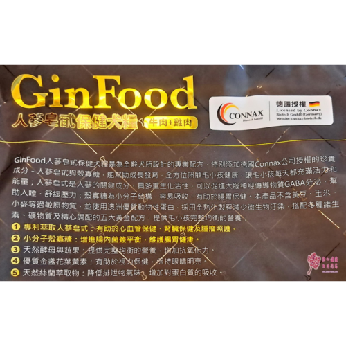 GinFood人蔘皂甘保健犬糧(1.5公斤/袋)
