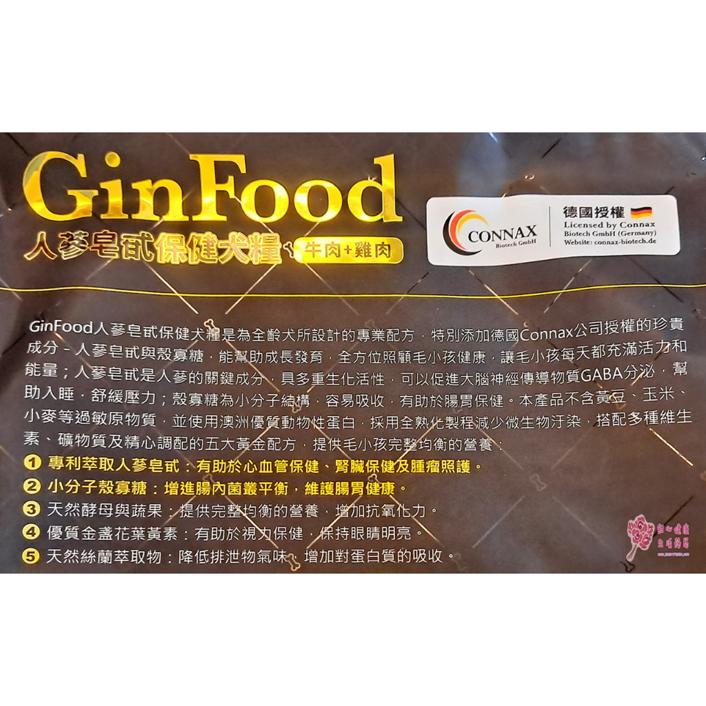 GinFood人蔘皂甘保健犬糧(1.5公斤/袋):圖片 2