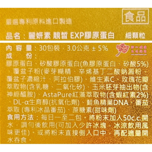 麗妍素 ?皙EXP膠原蛋白(30包/盒) 正矽酸魚膠原蛋白/專利冰晶番茄/鮭魚白/特級蝦紅素