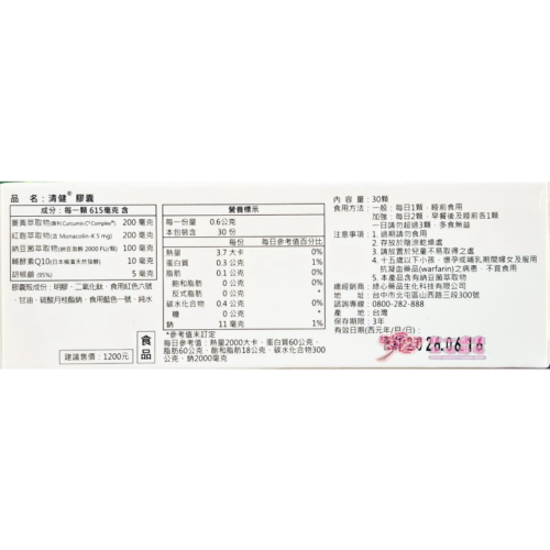 清健膠囊(30粒/盒)