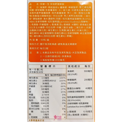 【保健一生】保倍鈣賀眠錠(60粒/盒)