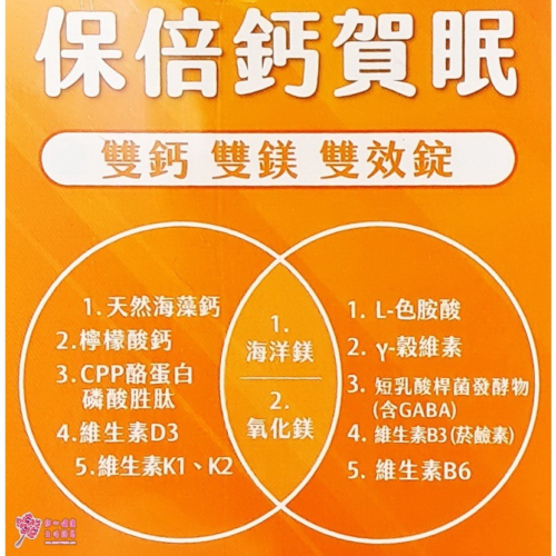 【保健一生】保倍鈣賀眠錠(60粒/盒)