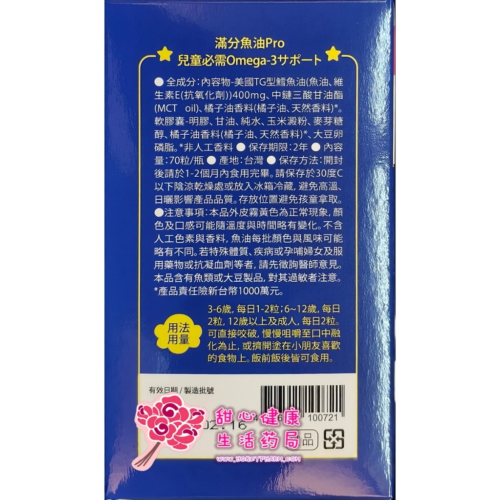 【小兒利撒爾】滿分魚油Pro (70粒/瓶)