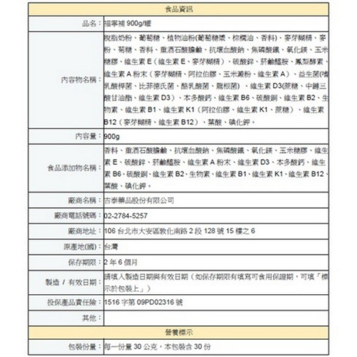 【吉泰】福寧補順暢配方 奶粉 (900g/瓶) 進口乳源 低脂高鈣