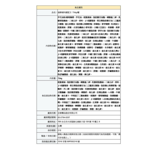 【吉泰】福寧補均衡配方 (754g 罐/瓶裝) 無添加乳糖、奶素可食、香草口味
