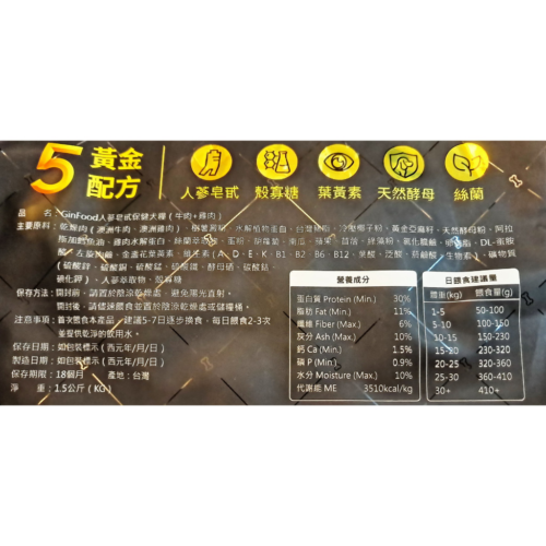 GinFood人蔘皂甘保健犬糧(1.5公斤/袋)