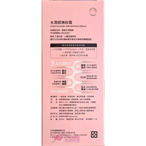 【六甲村】 水潤感妊娠撫紋霜 450ml/瓶