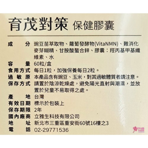 育毛對策 保健膠囊 (60粒/盒)