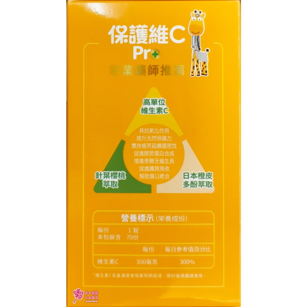 【小兒利撒爾】保護維C Pro (70粒/瓶):圖片 4