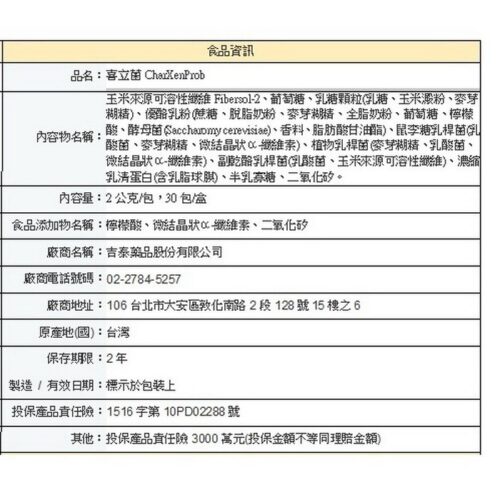 【吉泰】喜立菌CharXenProb (30包/盒)