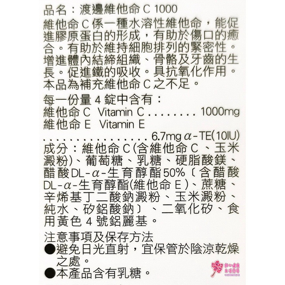 【人生製藥】 渡邊維他命C (100錠/瓶) 每4錠含C 1000毫克:圖片 4