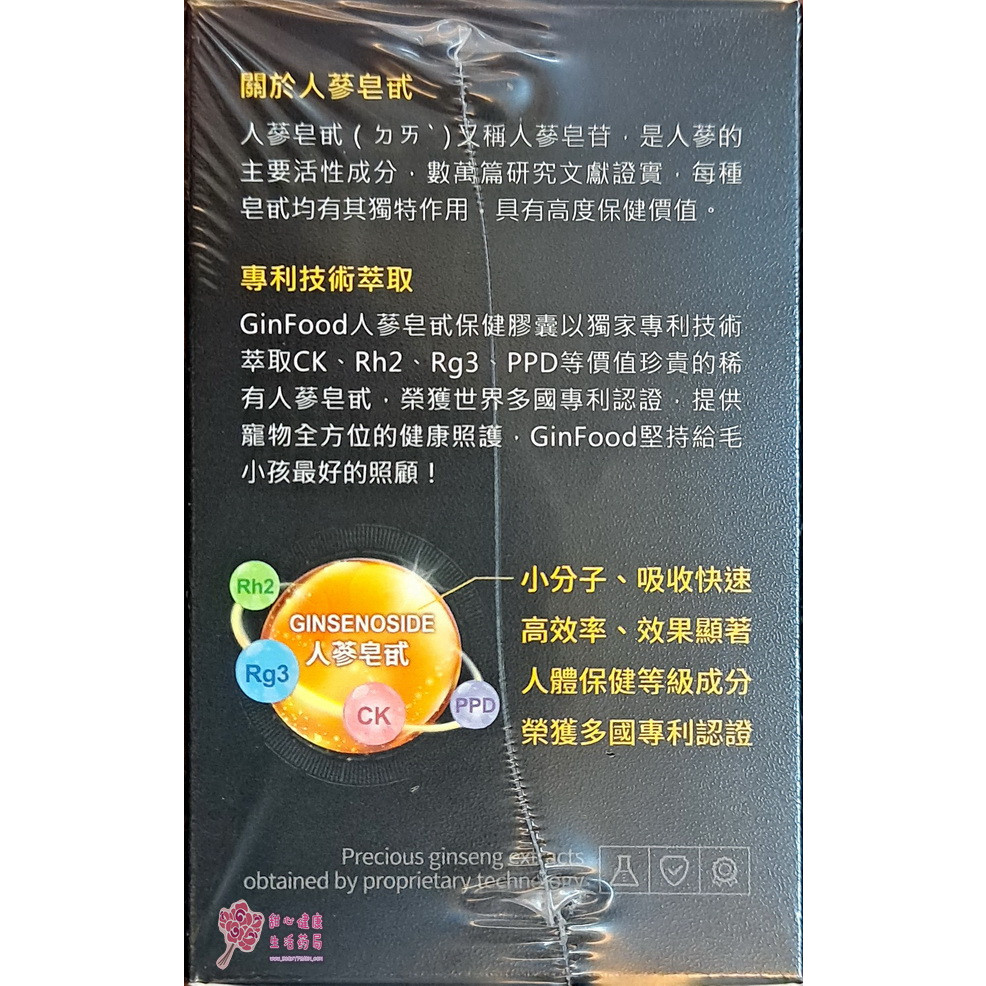 GinFood人蔘皂甘保健膠囊(90粒/瓶)犬貓兔適用:圖片 5
