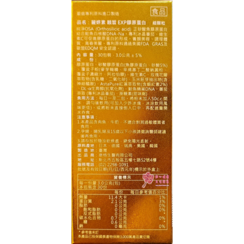 麗妍素 ?皙EXP膠原蛋白(30包/盒) 正矽酸魚膠原蛋白/專利冰晶番茄/鮭魚白/特級蝦紅素